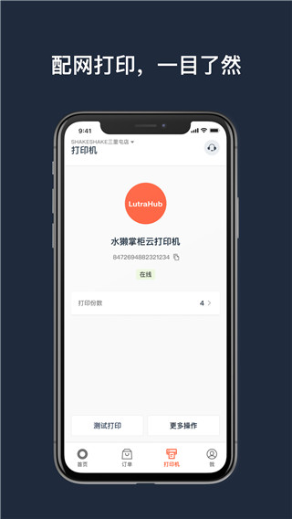 水獭掌柜app