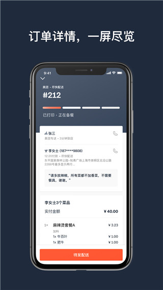 水獭掌柜app