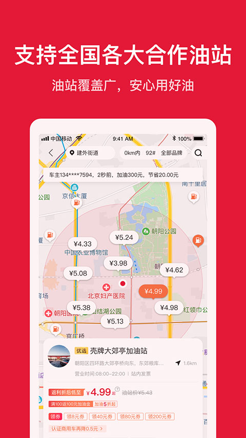 团油app最新官方版