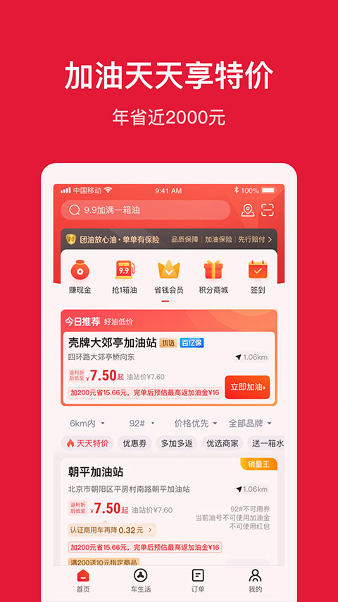 团油app最新官方版