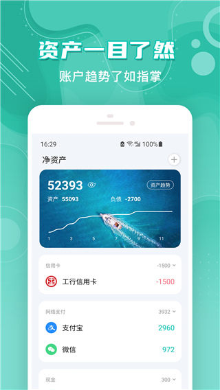 薄荷记账官方app最新版