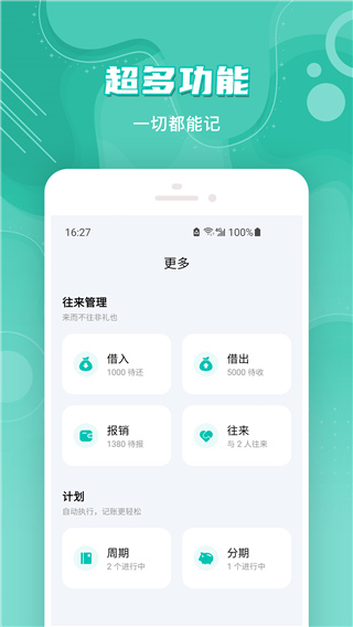 薄荷记账官方app最新版