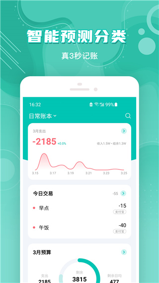 薄荷记账官方app最新版