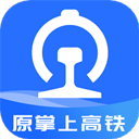 掌上高铁app(改更名国铁吉讯)