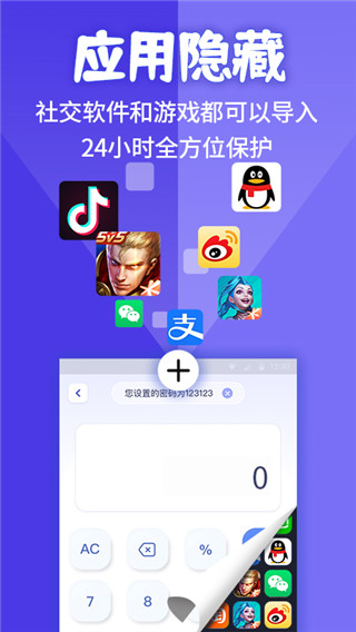 应用隐藏计算器app安卓版