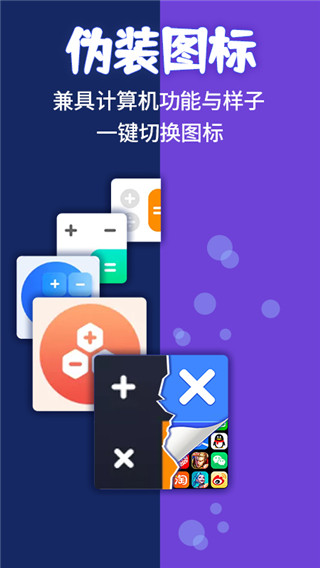 应用隐藏计算器app安卓版