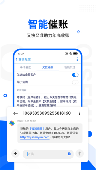 智慧商贸app专业版