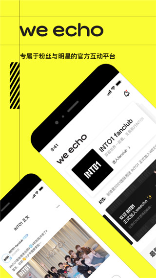 weecho app 2023官方版