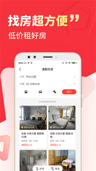 巴乐兔租房APP2023最新版