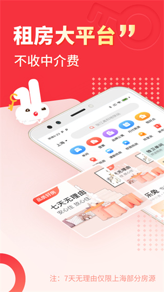 巴乐兔租房APP2023最新版