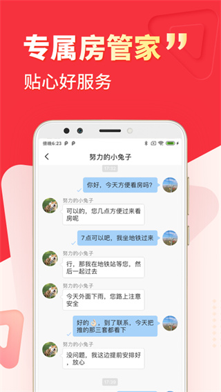 巴乐兔租房APP2023最新版