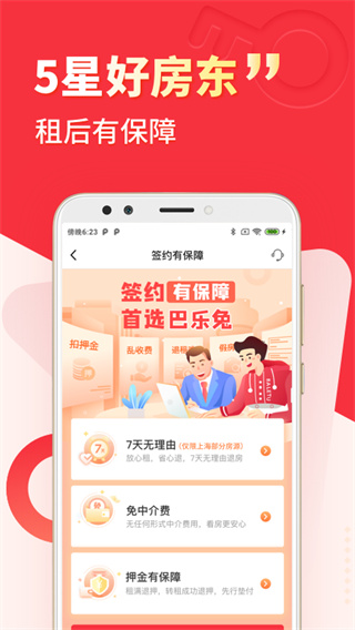 巴乐兔租房APP2023最新版