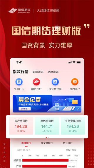 国信期货理财版app安卓版