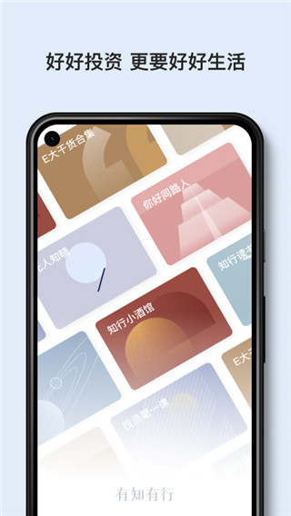 有知有行app官方版最新版