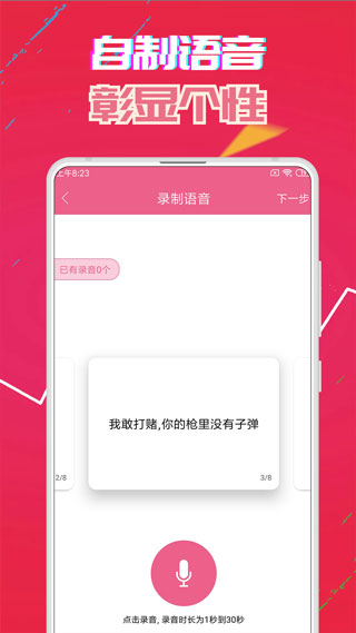 萌我变声器极速版(萌我语音包)app