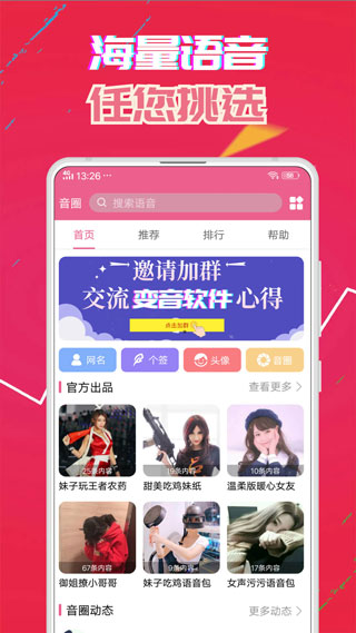 萌我变声器极速版(萌我语音包)app