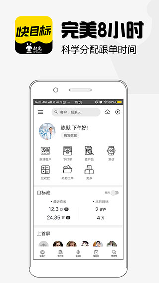 超兔快目标app(超兔CRM)官方版