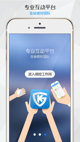 感控工作间app官方版