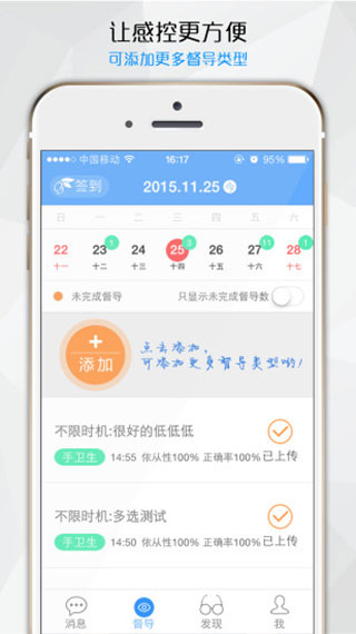 感控工作间app最新版