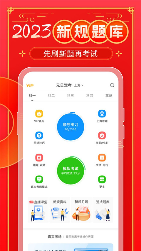 元贝驾考app最新版