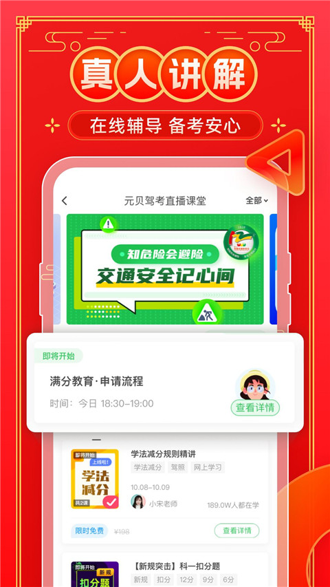 元贝驾考app最新版