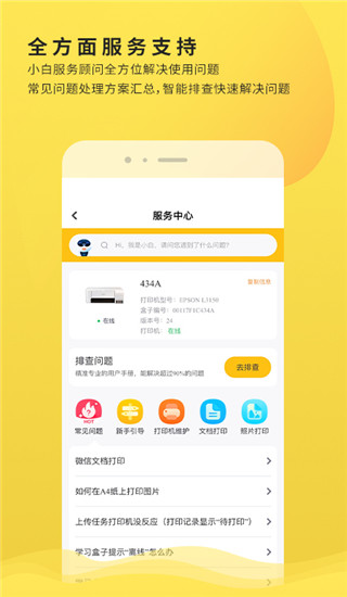 小白学习打印app