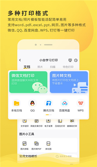 小白学习打印app