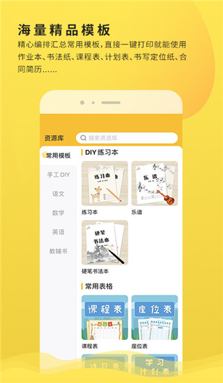 小白学习打印app