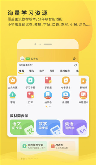 小白学习打印app