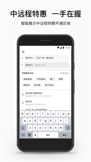 顺道出行app