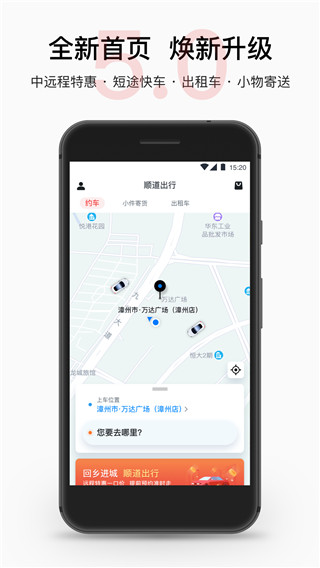 顺道出行app