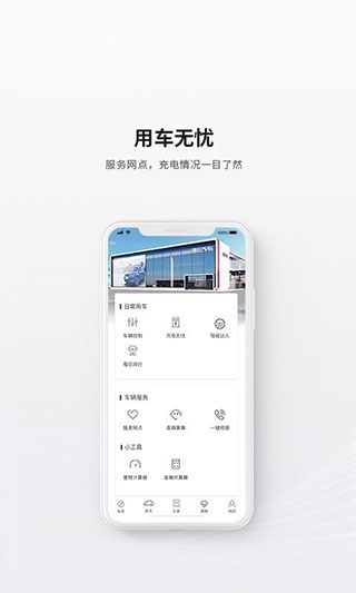 哪吒汽车app