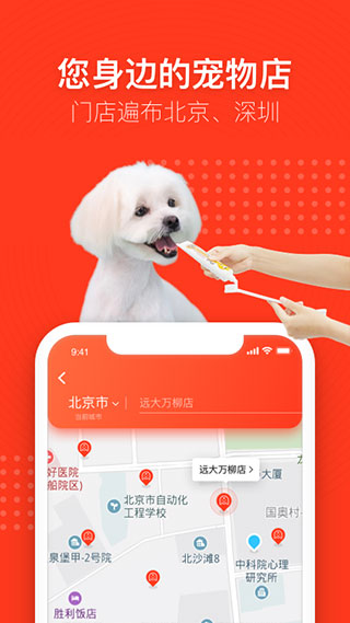 宠物家app