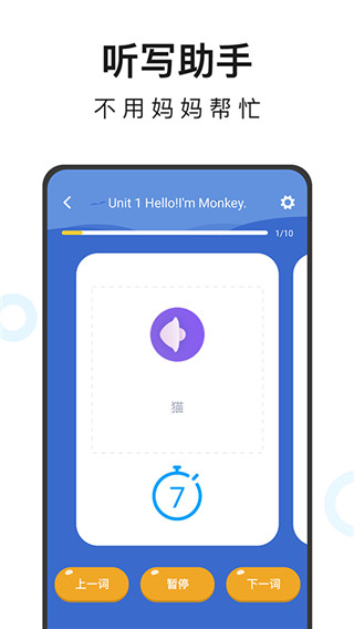 小学英语同步辅导app安卓版