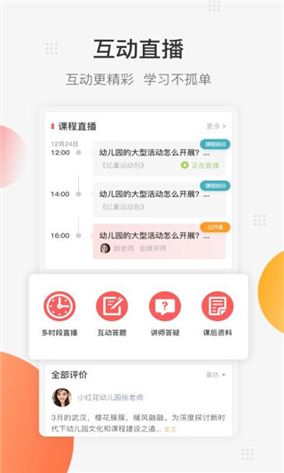 亿童幼师网校app最新官方版