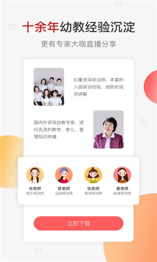 亿童幼师网校app最新官方版