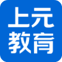 上元教育app