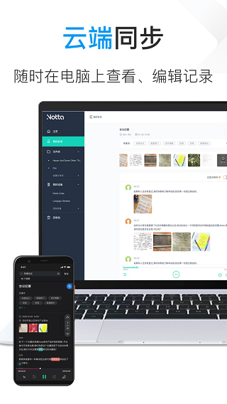 notta录音转文字app官方最新版