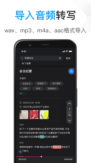 notta录音转文字app官方最新版