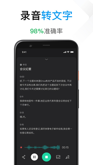 notta录音转文字app官方最新版