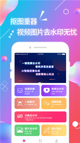 视频抠图app最新官方版