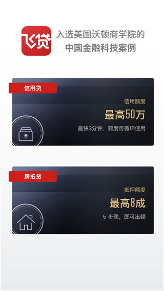 飞贷金融app安卓版