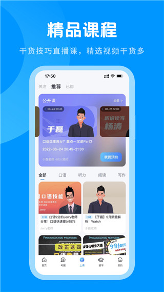 雅思哥app最新官方版