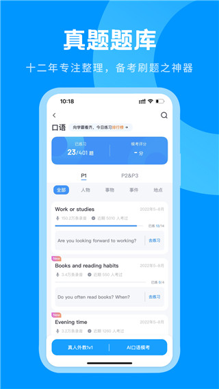 雅思哥app最新官方版