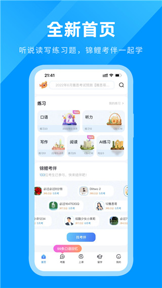 雅思哥app最新官方版