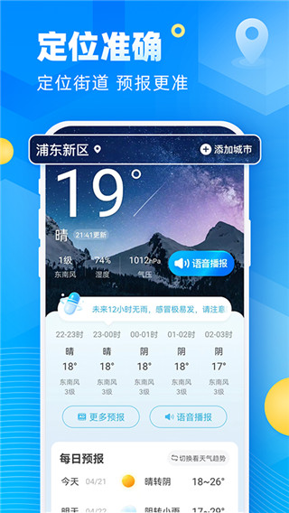 新途天气app2023最新版