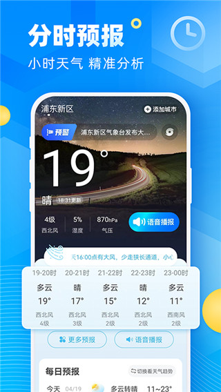 新途天气app2023最新版