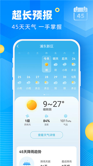 新途天气app2023最新版