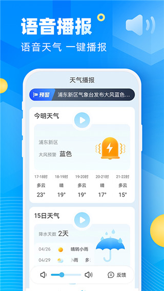 新途天气app2023最新版