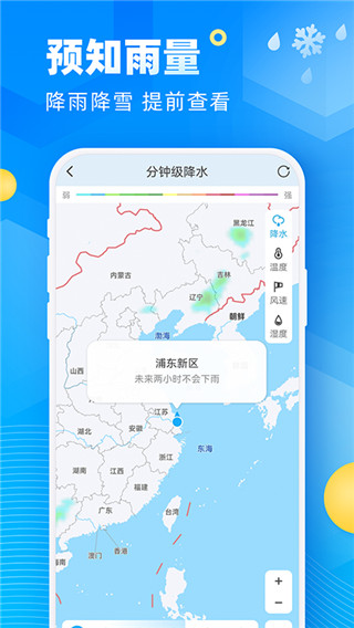 新途天气app2023最新版